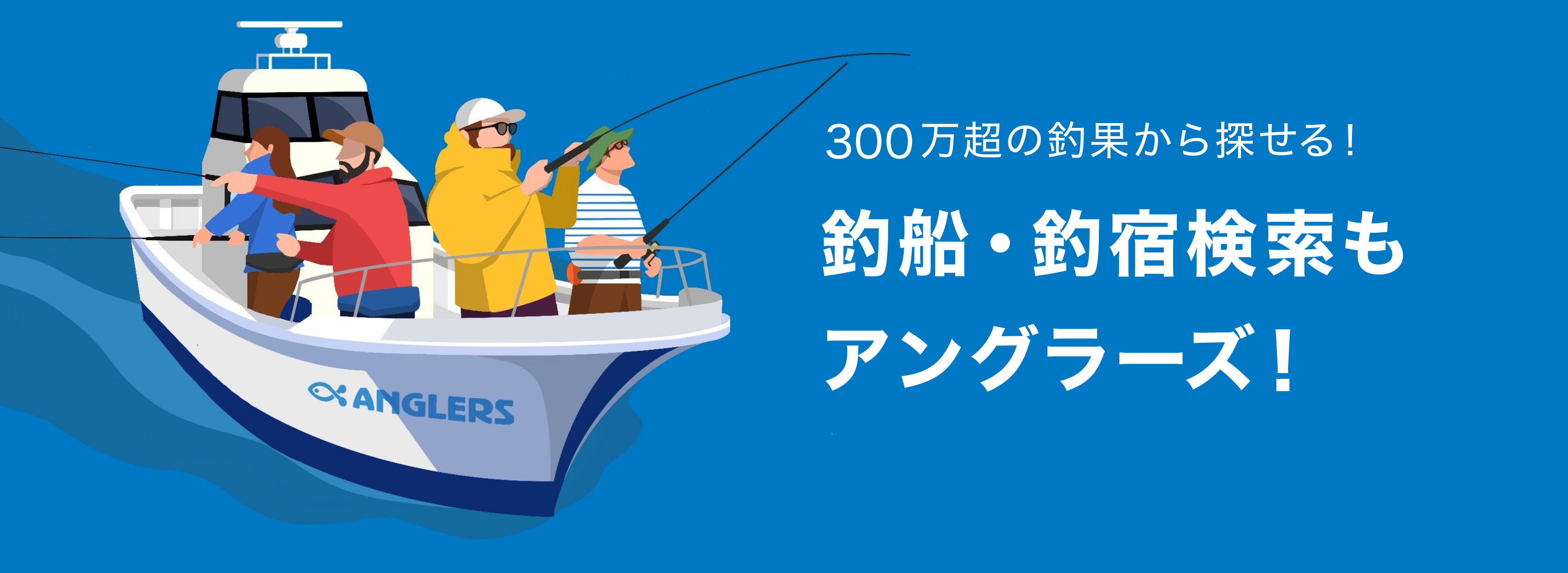 釣船 船宿情報 22年最新 アングラーズ 釣果300万件の魚釣り情報サイト